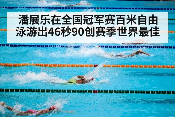 swimming pool competition
